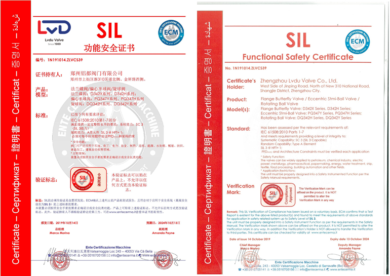 公司喜報:鄭州鋁都閥門取得SIL功能安全證書